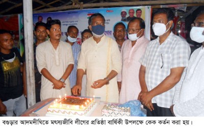 আদমদীঘিতে মৎস্যজীবি লীগের প্রতিষ্ঠা বার্ষিকী পালিত